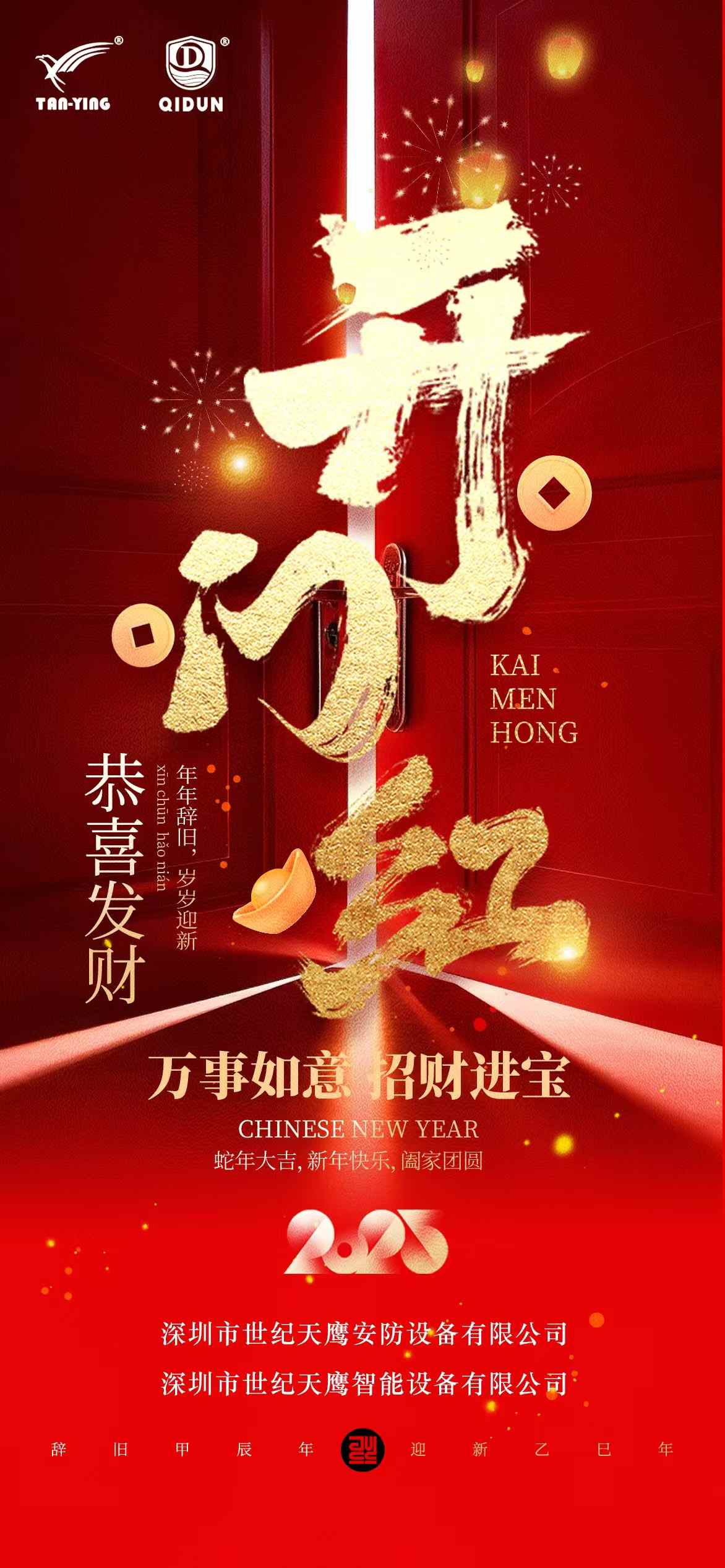 開(kāi)門紅.jpg