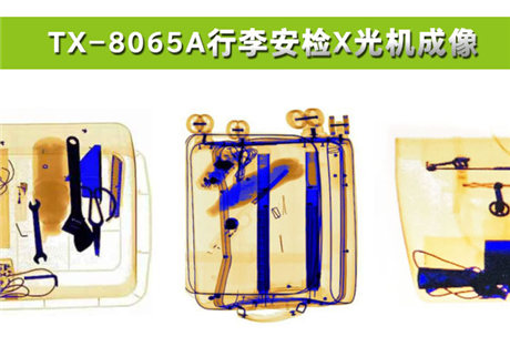各種物品在X光行李安檢機中，分別呈現(xiàn)什么顏色？