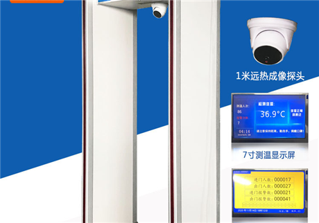 體溫安全門(mén)都有哪些功能，它的原理是什么